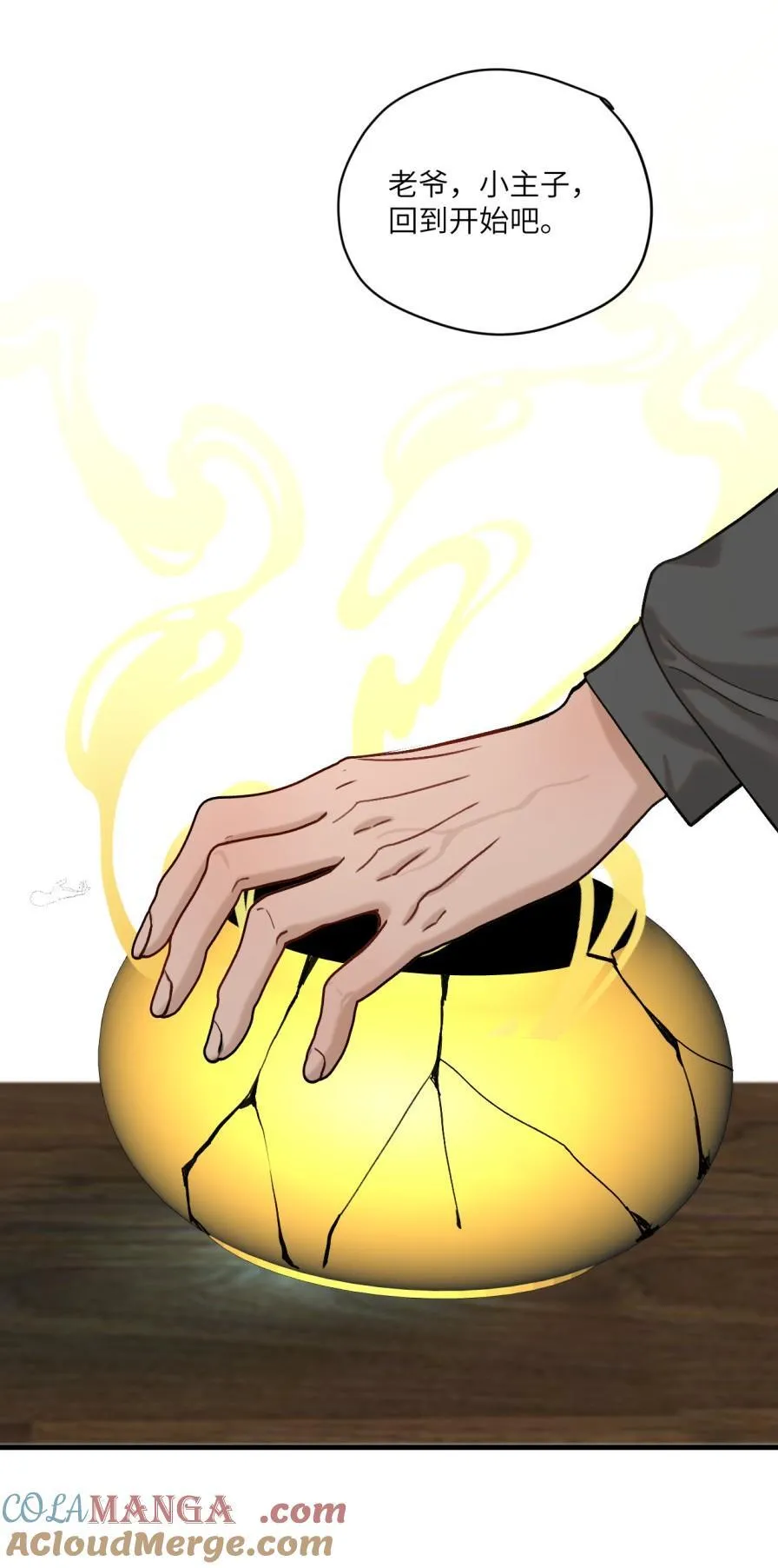 第67话 或许这便是天命6