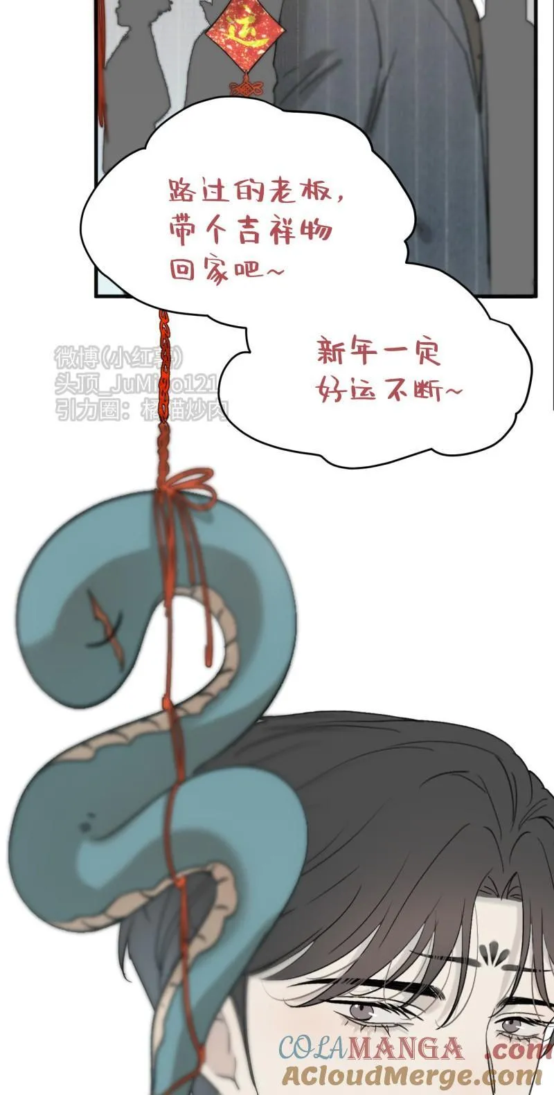 番外 蛇来运转（上）2
