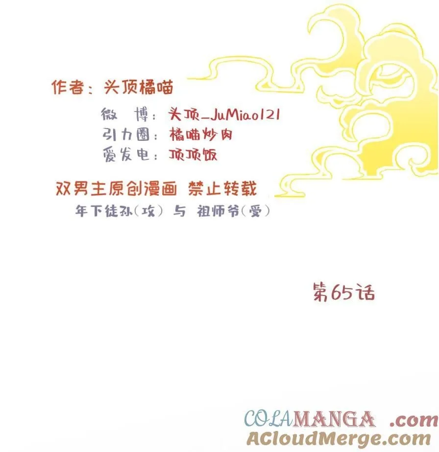 第65话 祖师爷也生疏了1