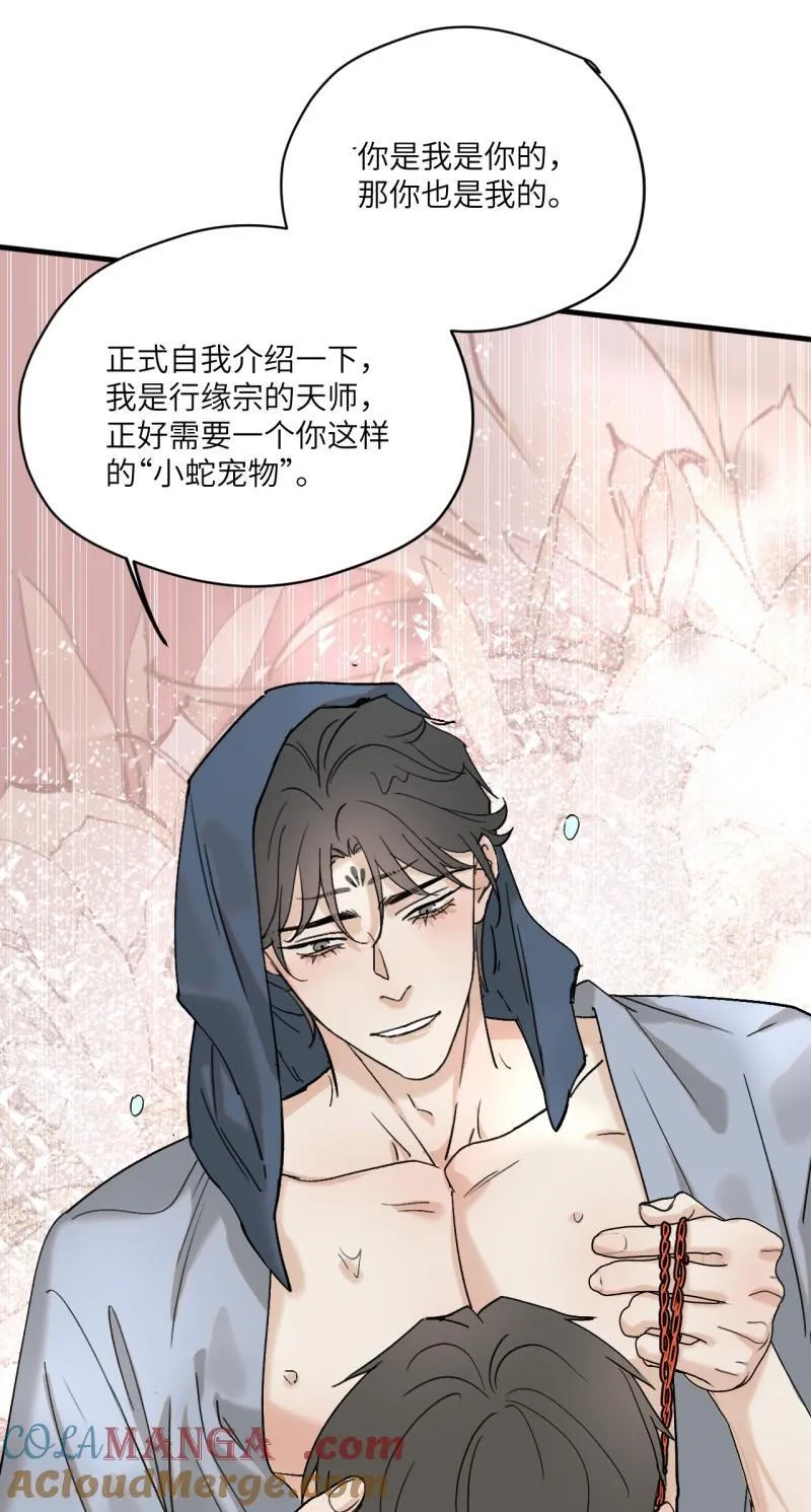 番外 蛇来运转（下）9