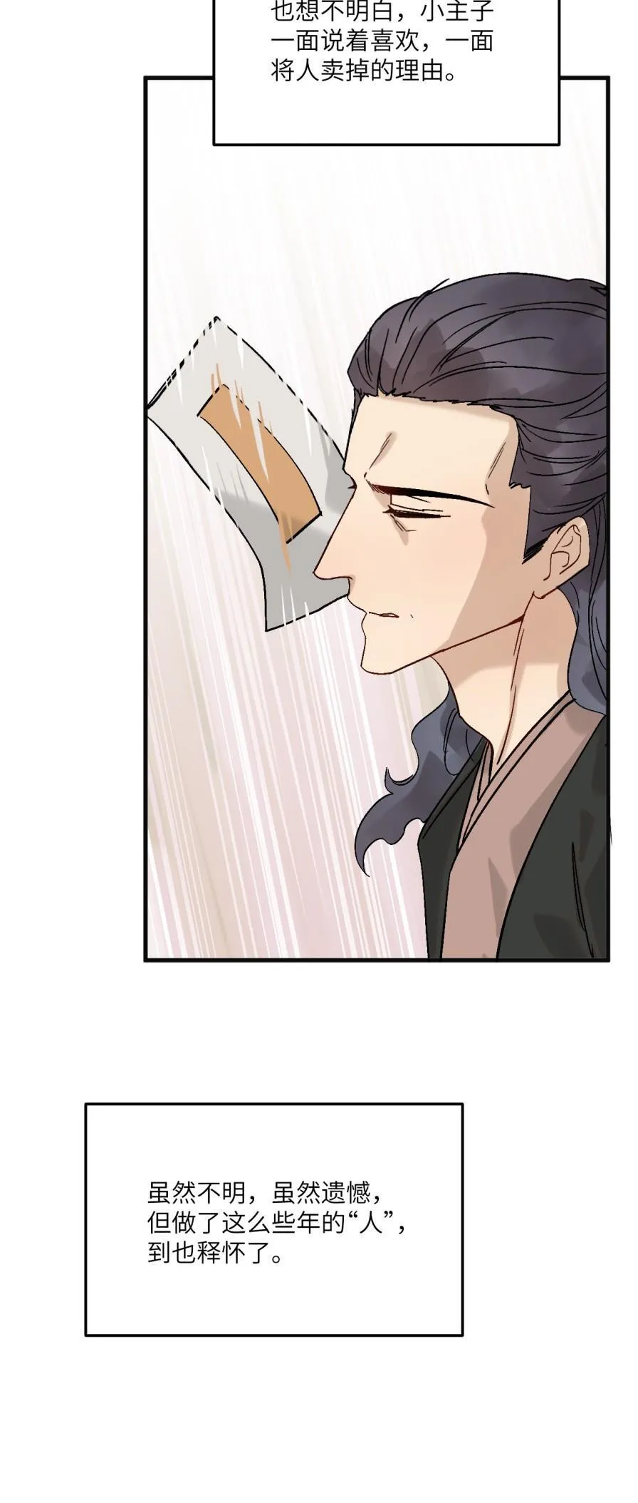 第67话 或许这便是天命9