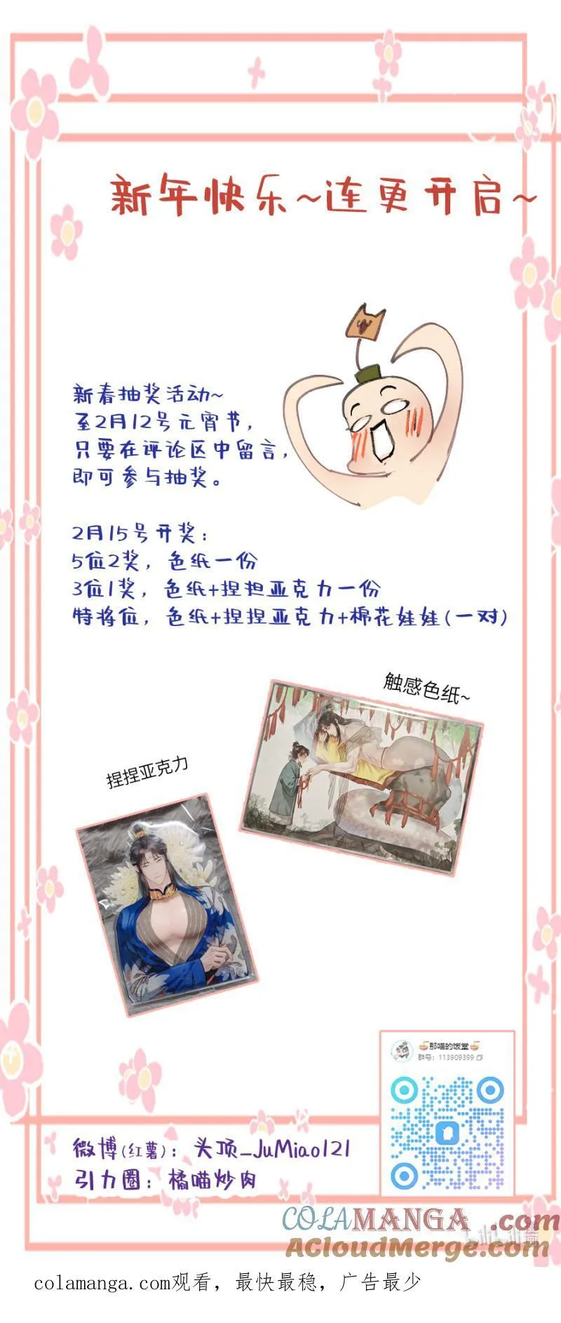 番外 蛇来运转（上）13
