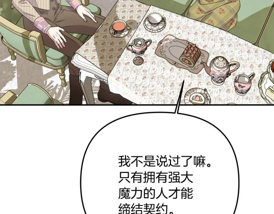 第91话 沙龙邀约51
