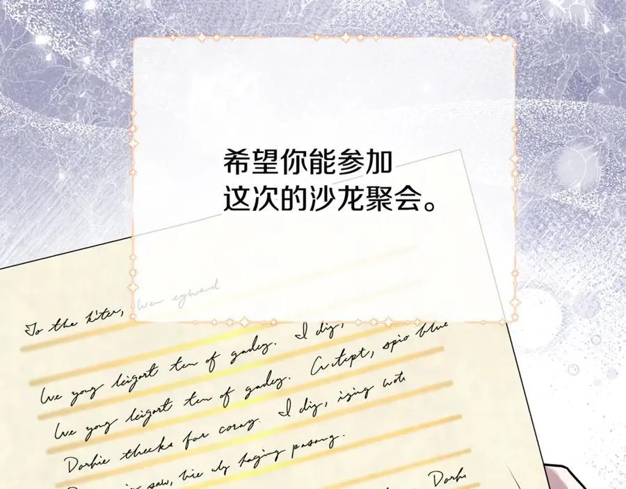 第91话 沙龙邀约135