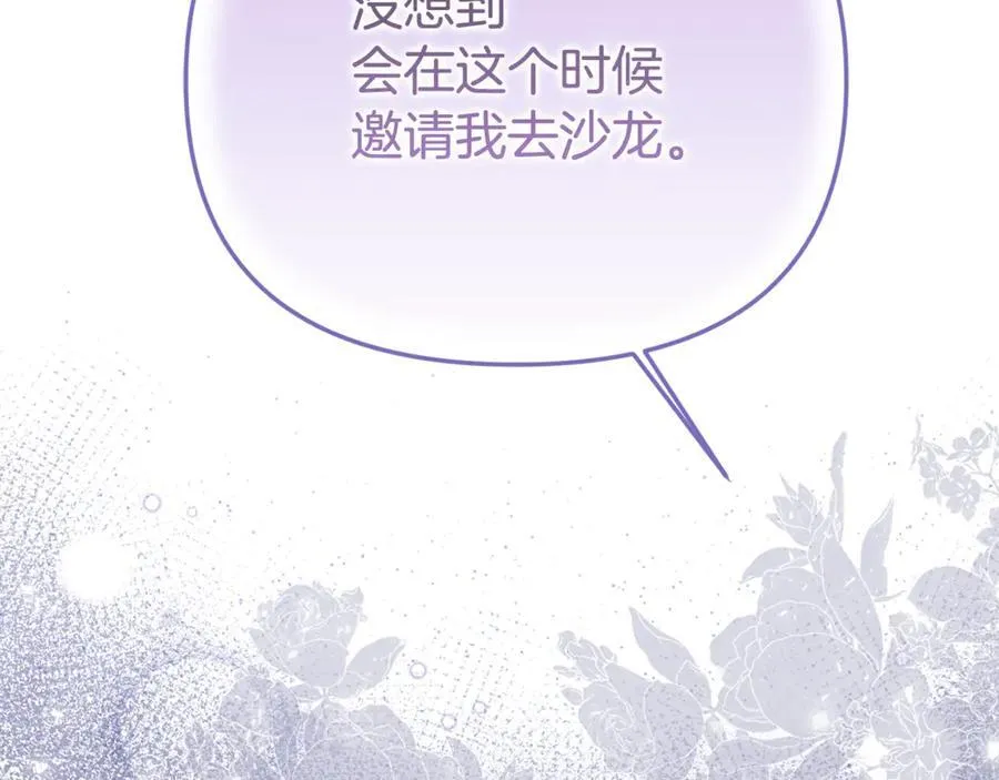 第91话 沙龙邀约134