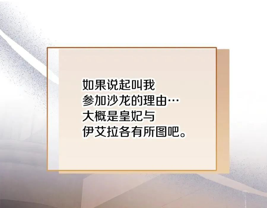 第91话 沙龙邀约141