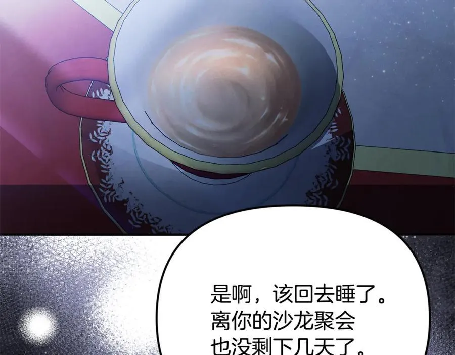 第91话 沙龙邀约177