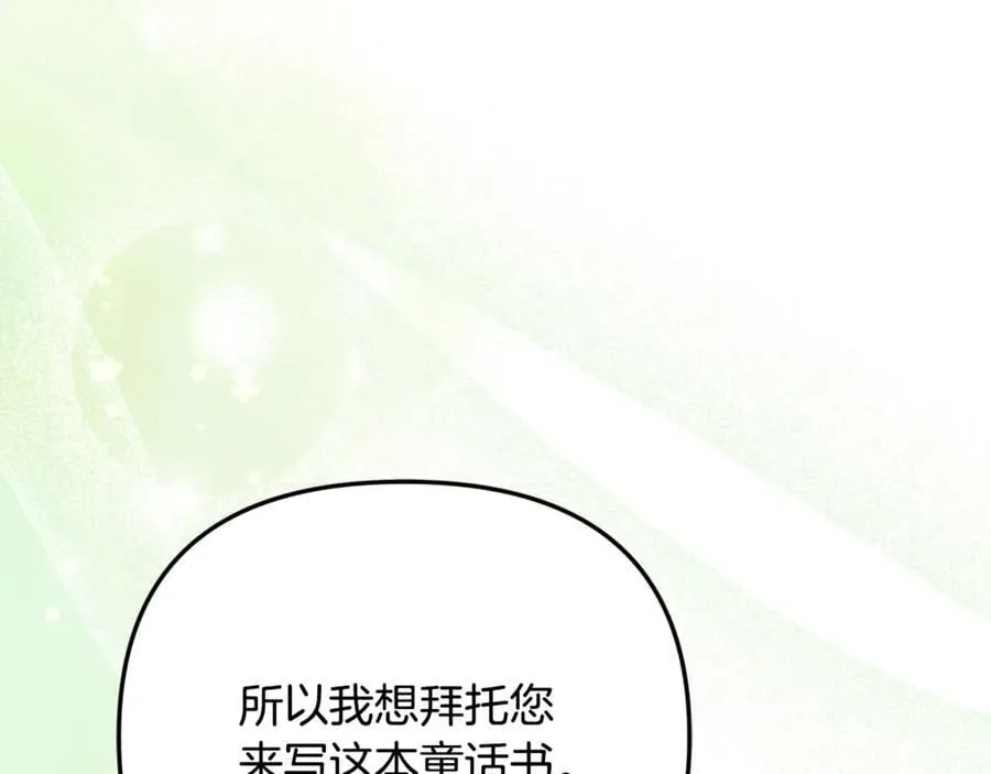 第90话 编写童话217