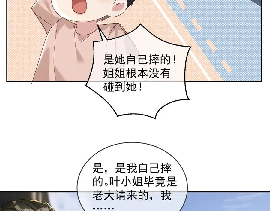 第66话 想挨巴掌成全你78