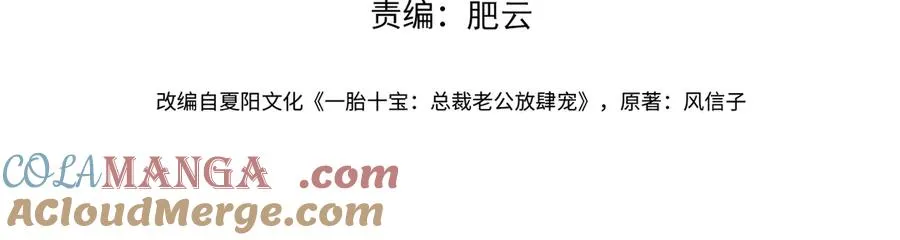第70话 萌宝出手天下无敌3