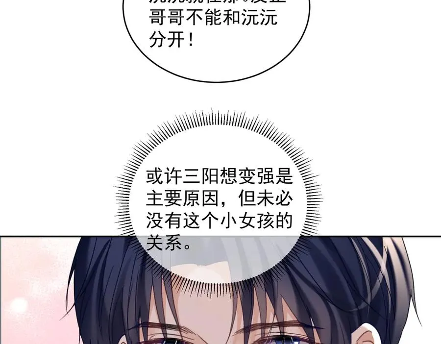 第69话 童养夫三阳的决定83