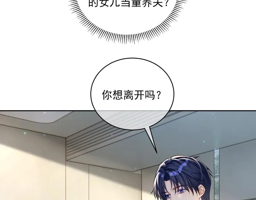 第69话 童养夫三阳的决定67