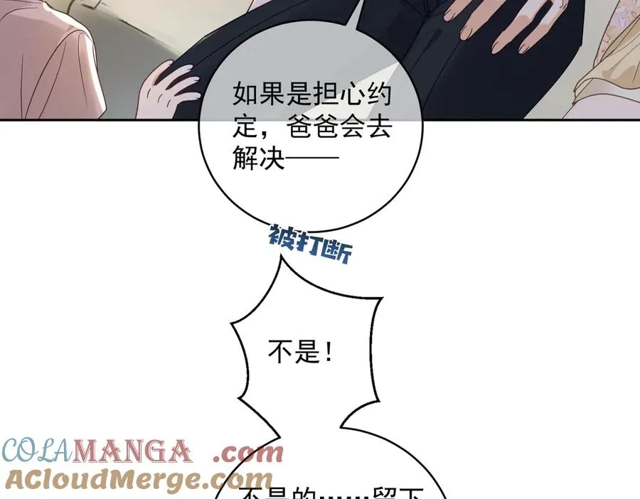 第69话 童养夫三阳的决定69