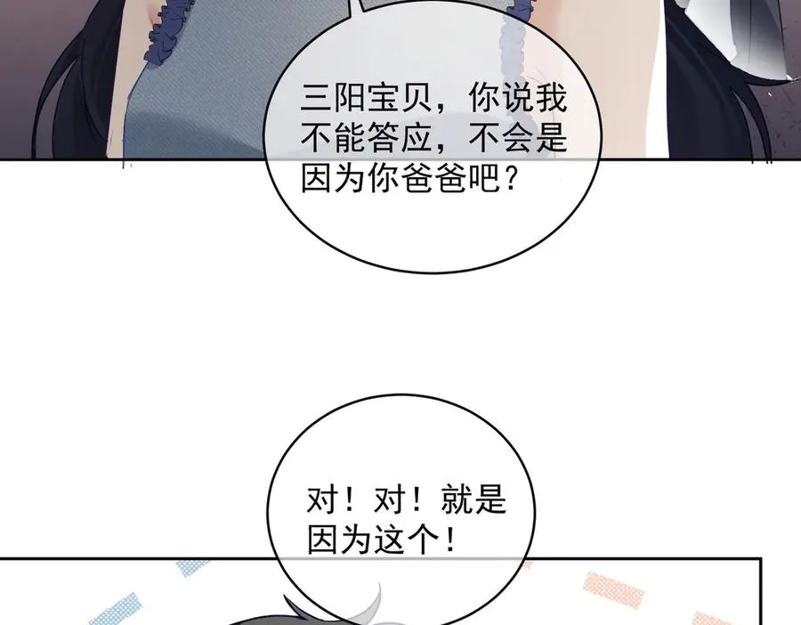 第65话 色诱萌宝75