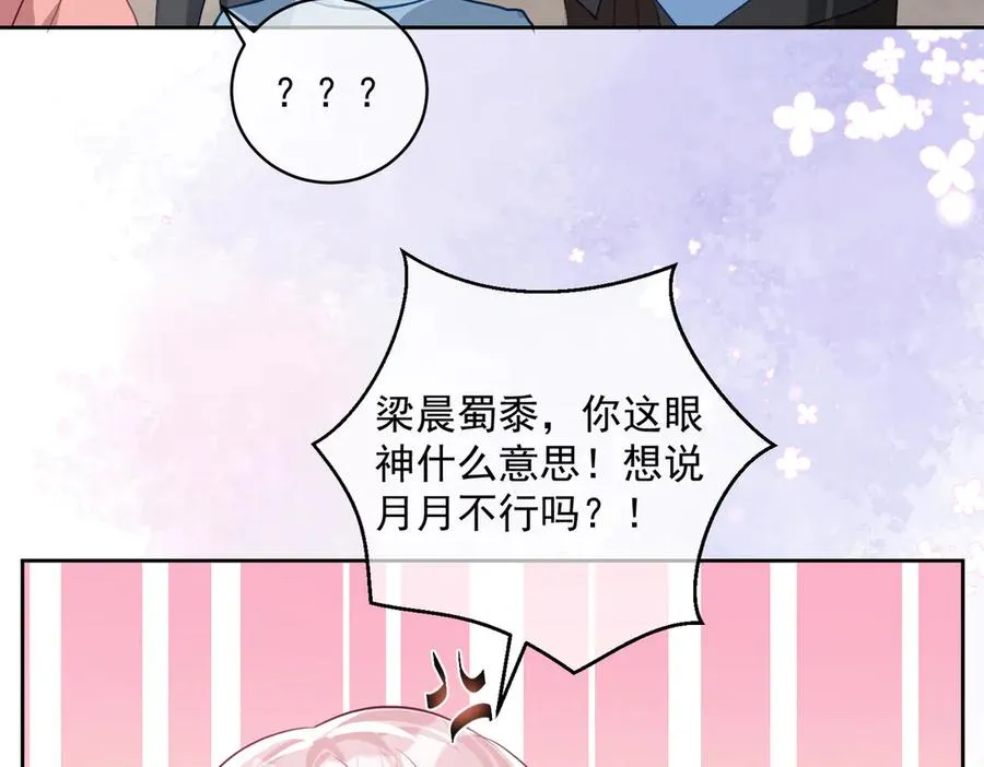 第65话 色诱萌宝14