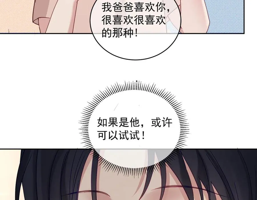 第65话 色诱萌宝77