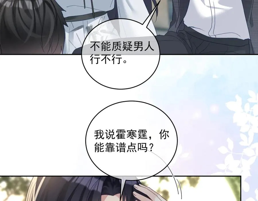 第68话 不能质疑男人不行14
