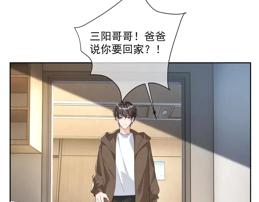 第69话 童养夫三阳的决定79