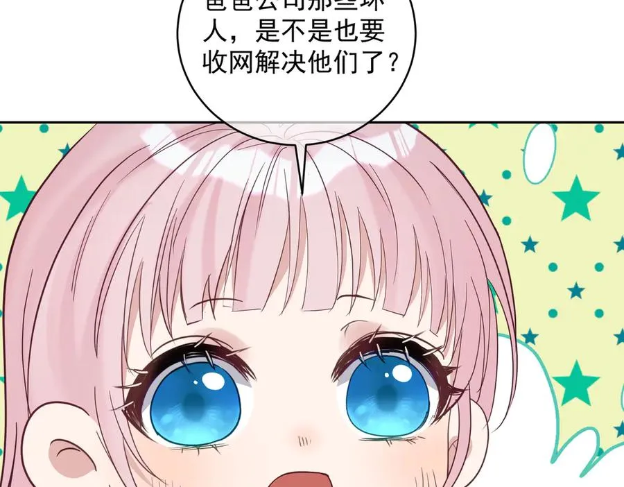 第70话 萌宝出手天下无敌61