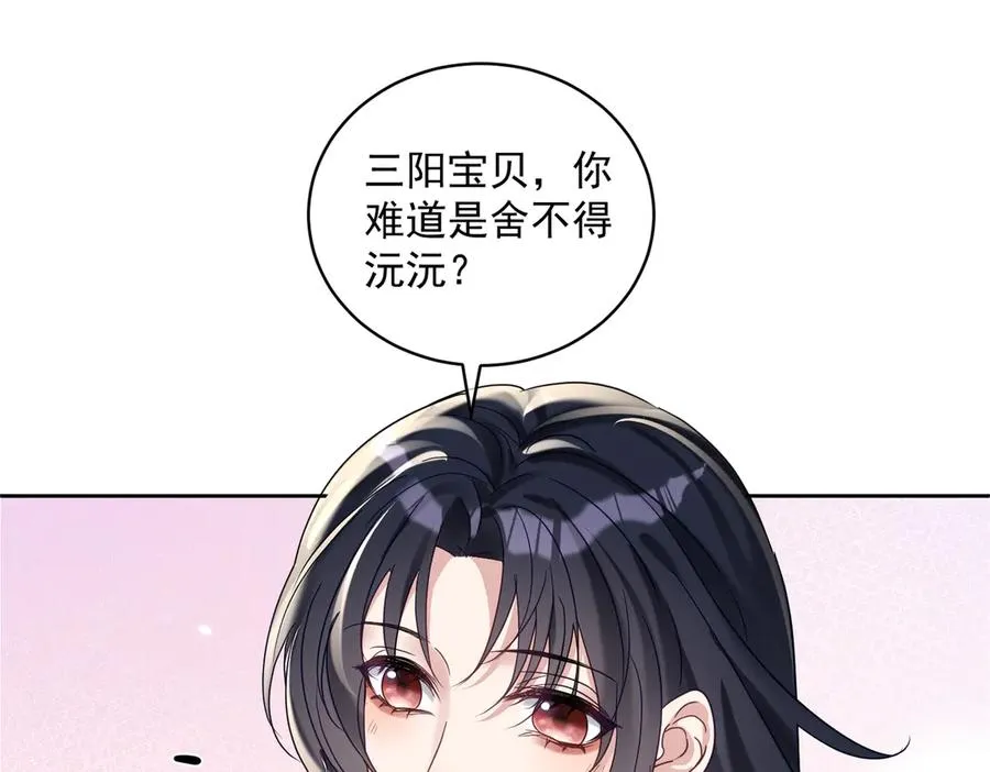 第69话 童养夫三阳的决定56