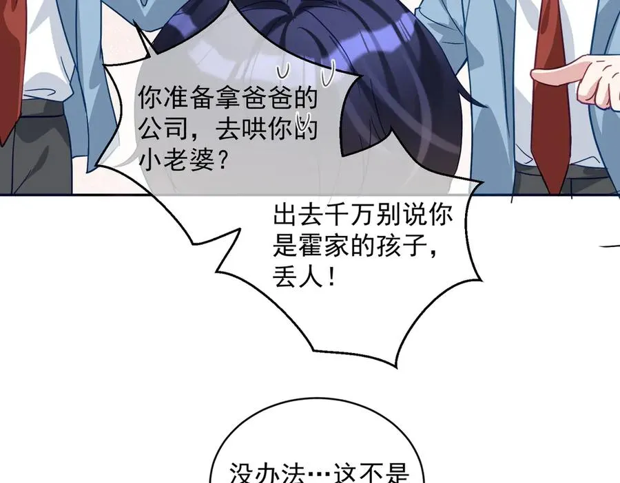 第65话 色诱萌宝38