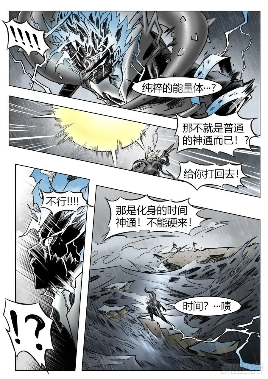 第105话：光明5