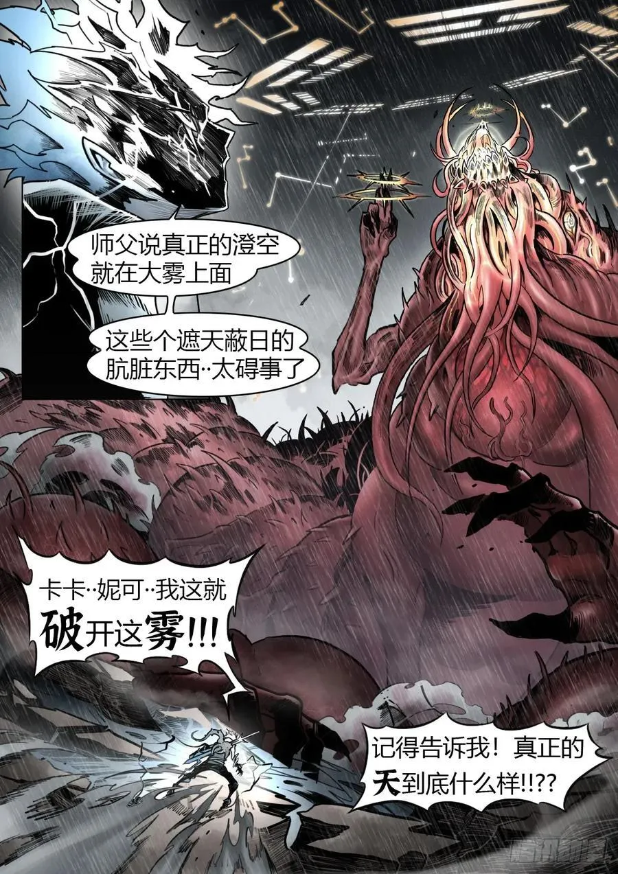 第104话：何为澄空19