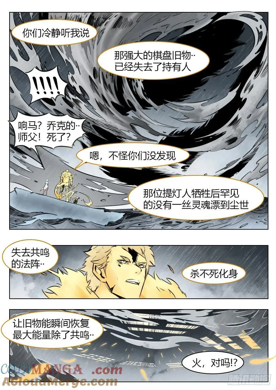 第105话：光明16
