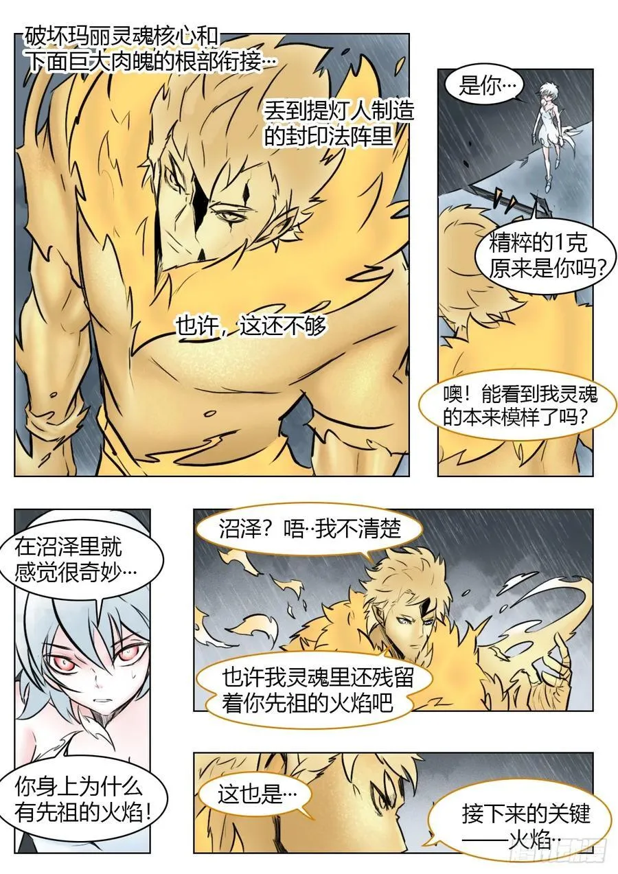 第105话：光明15