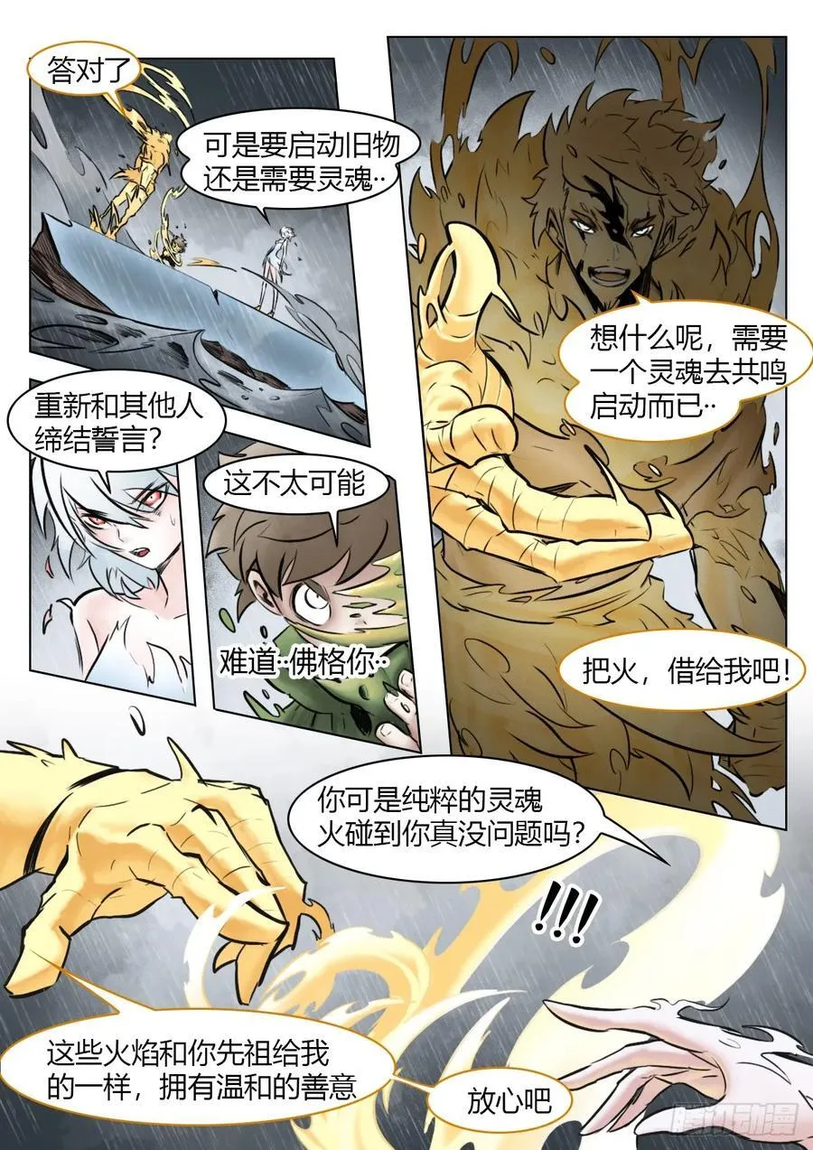 第105话：光明17