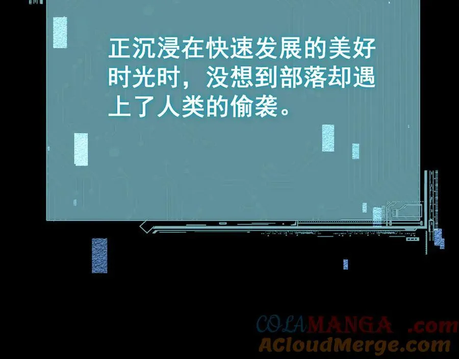第53话 发展部落96