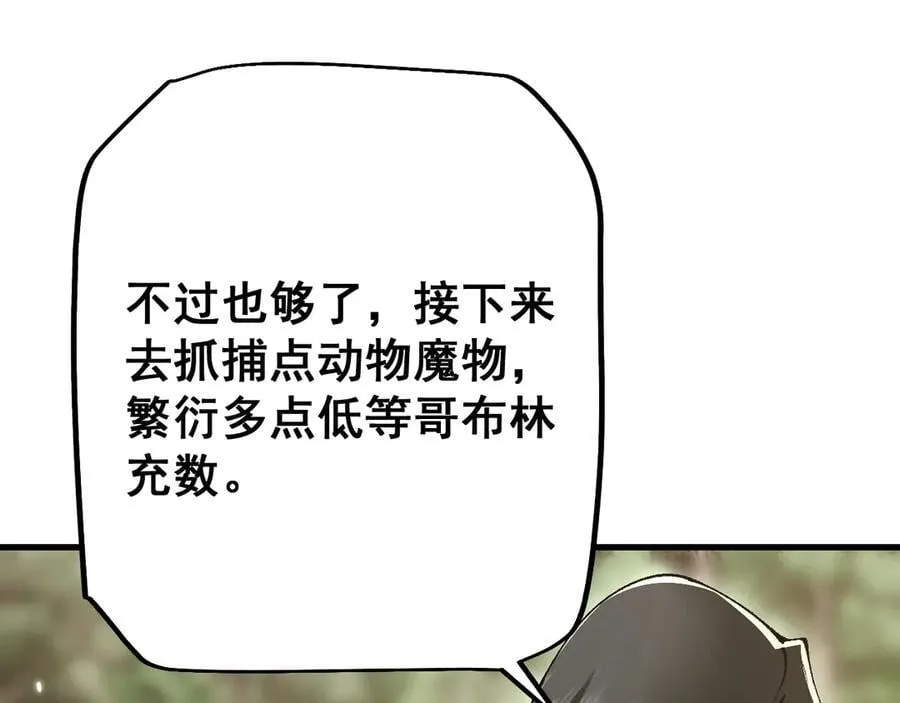 第53话 发展部落66