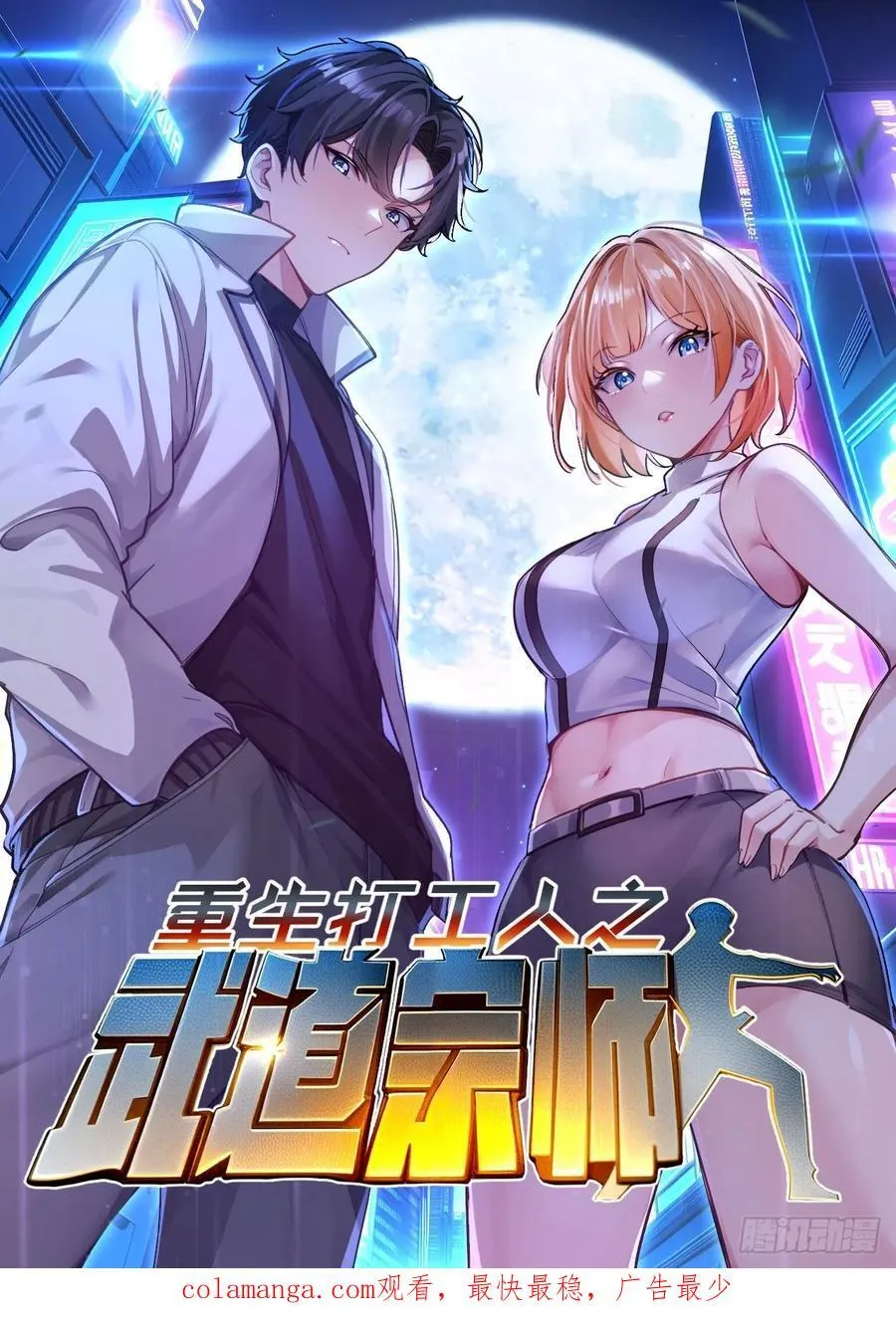 176 空间崩塌前49