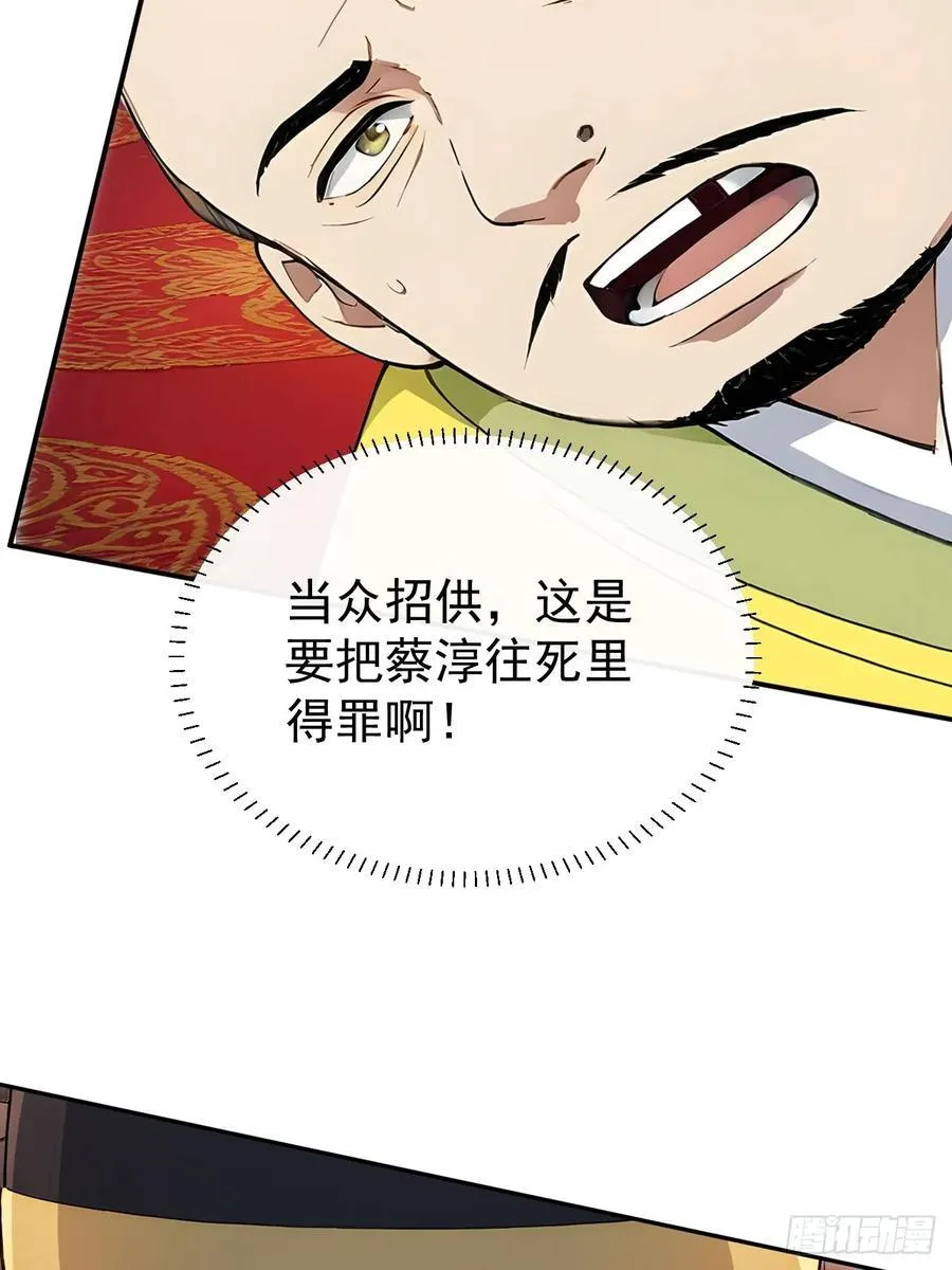 54 丞相认罪了？！38