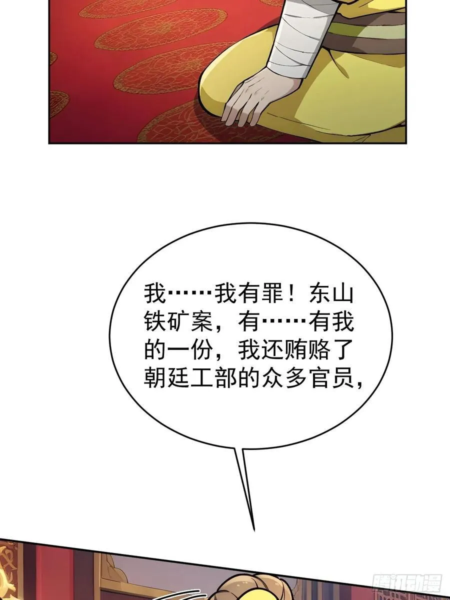 54 丞相认罪了？！41