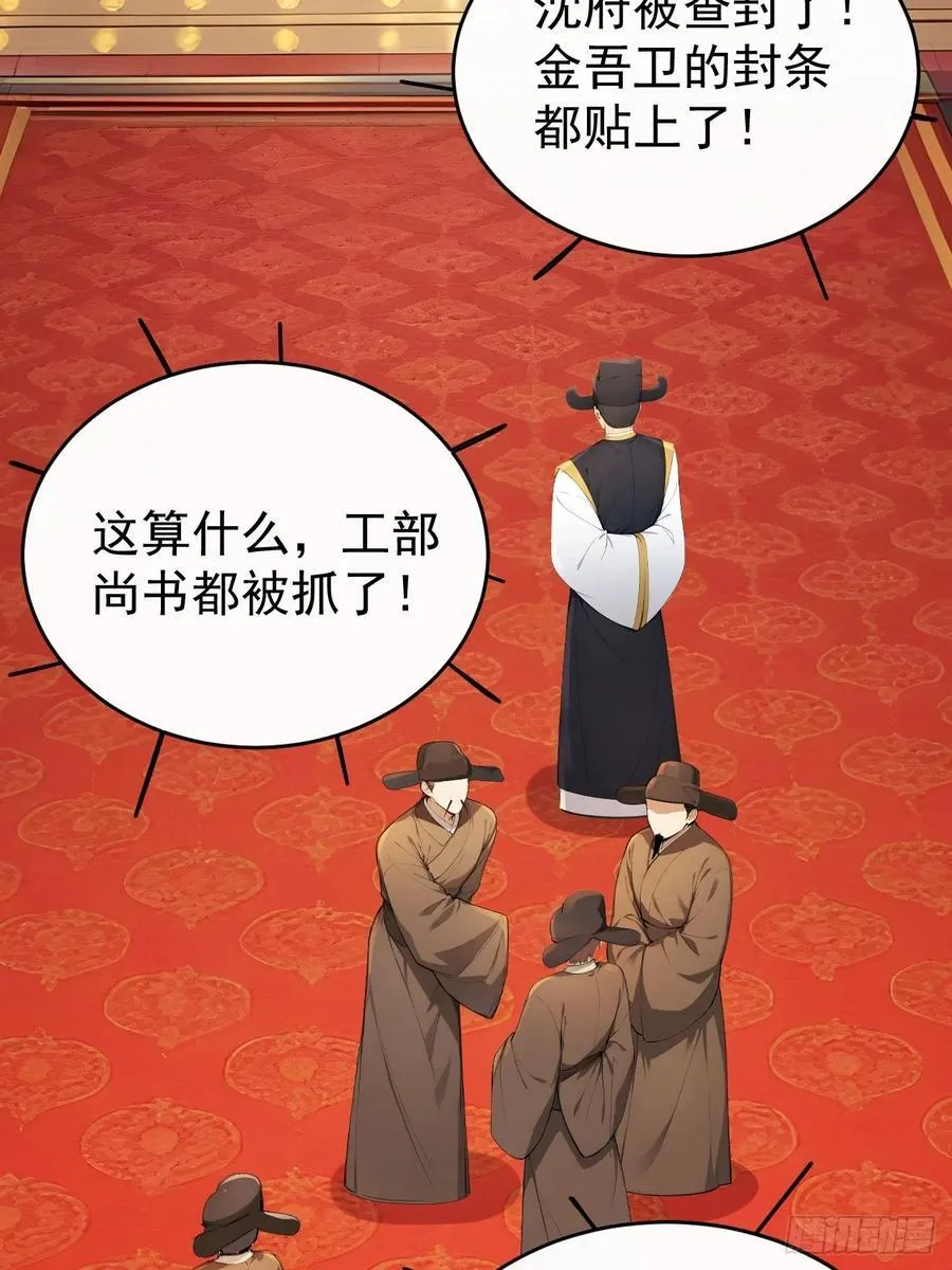 54 丞相认罪了？！28