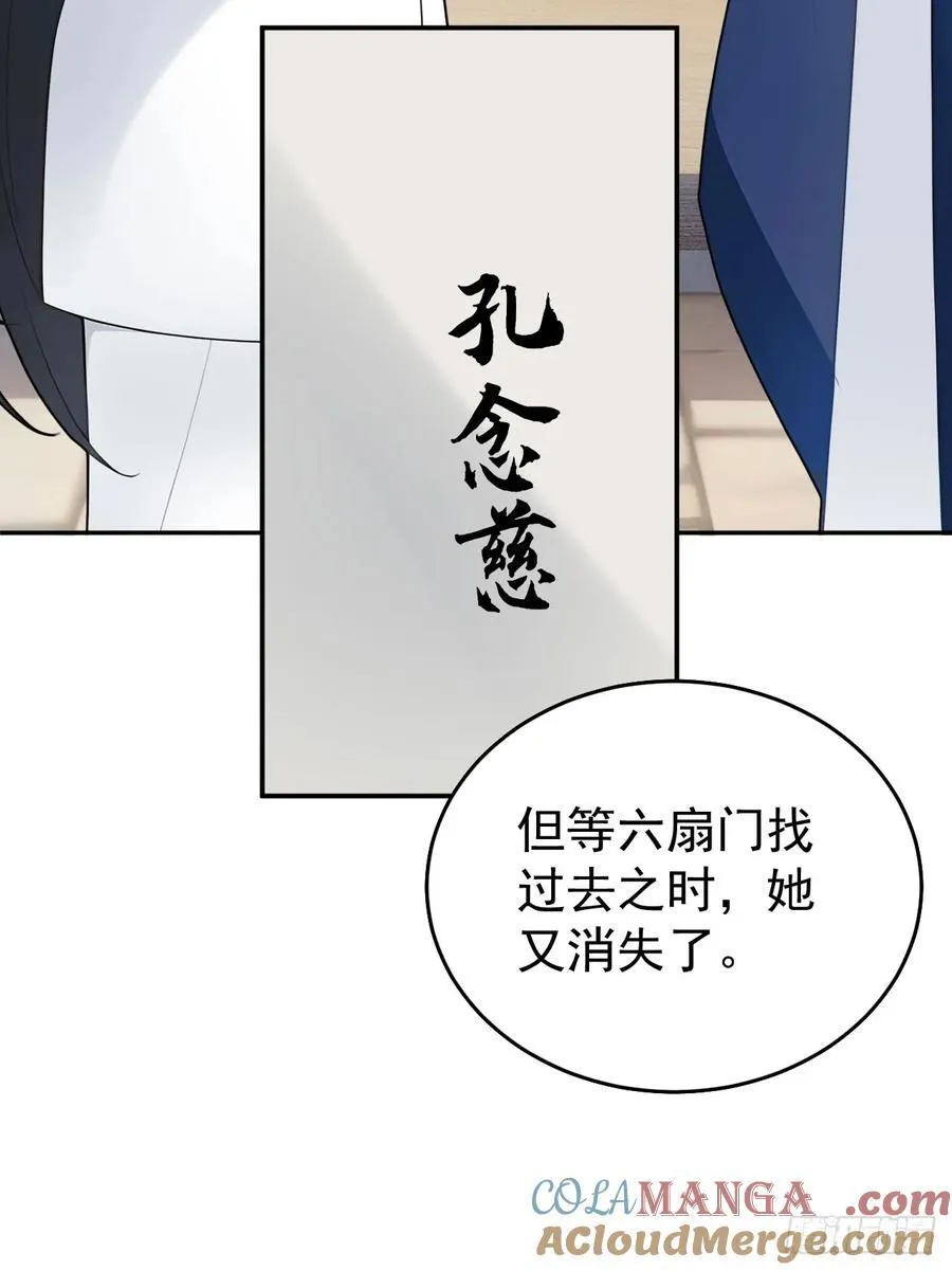 63 孔念慈失踪9