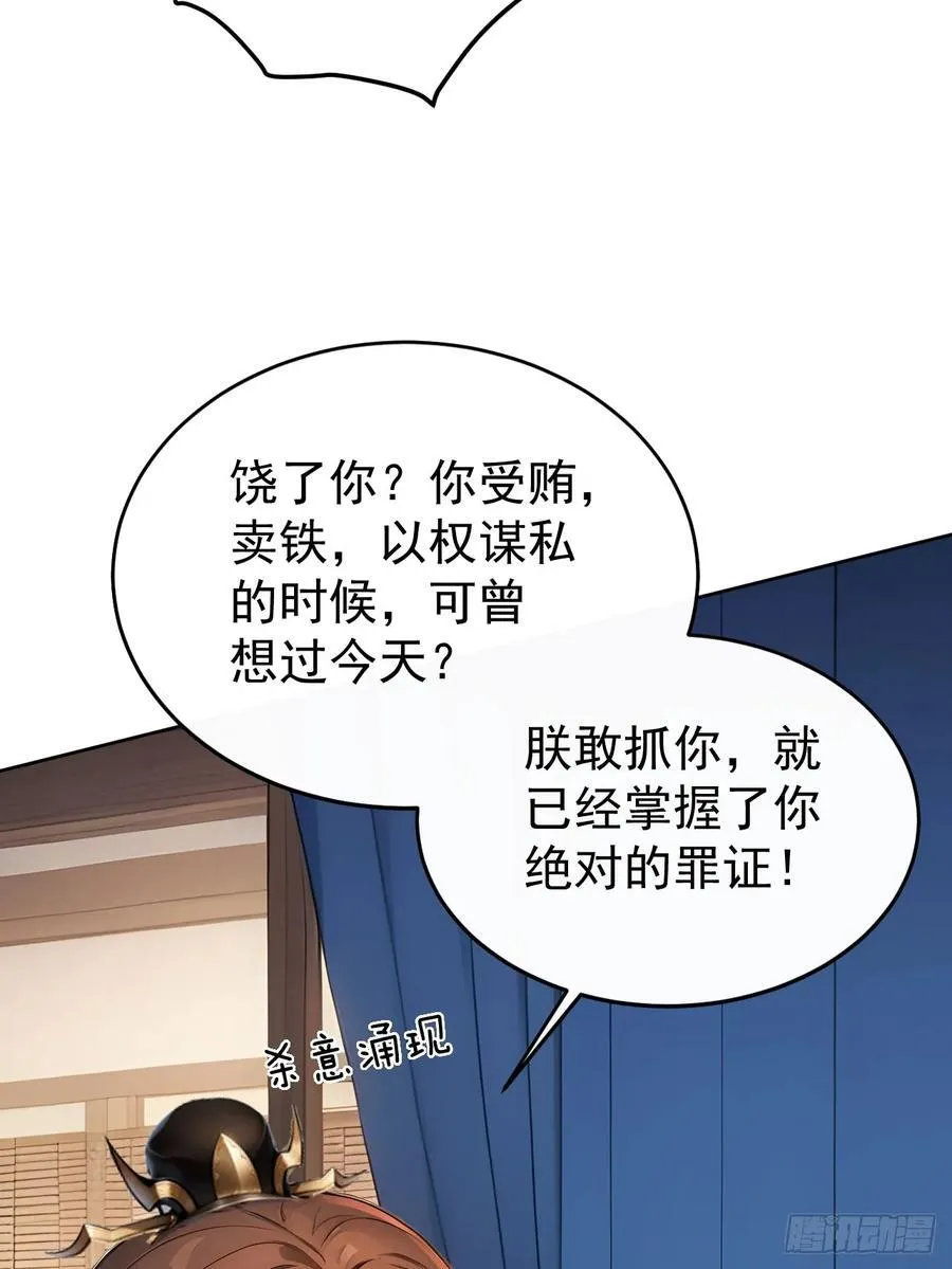 54 丞相认罪了？！8