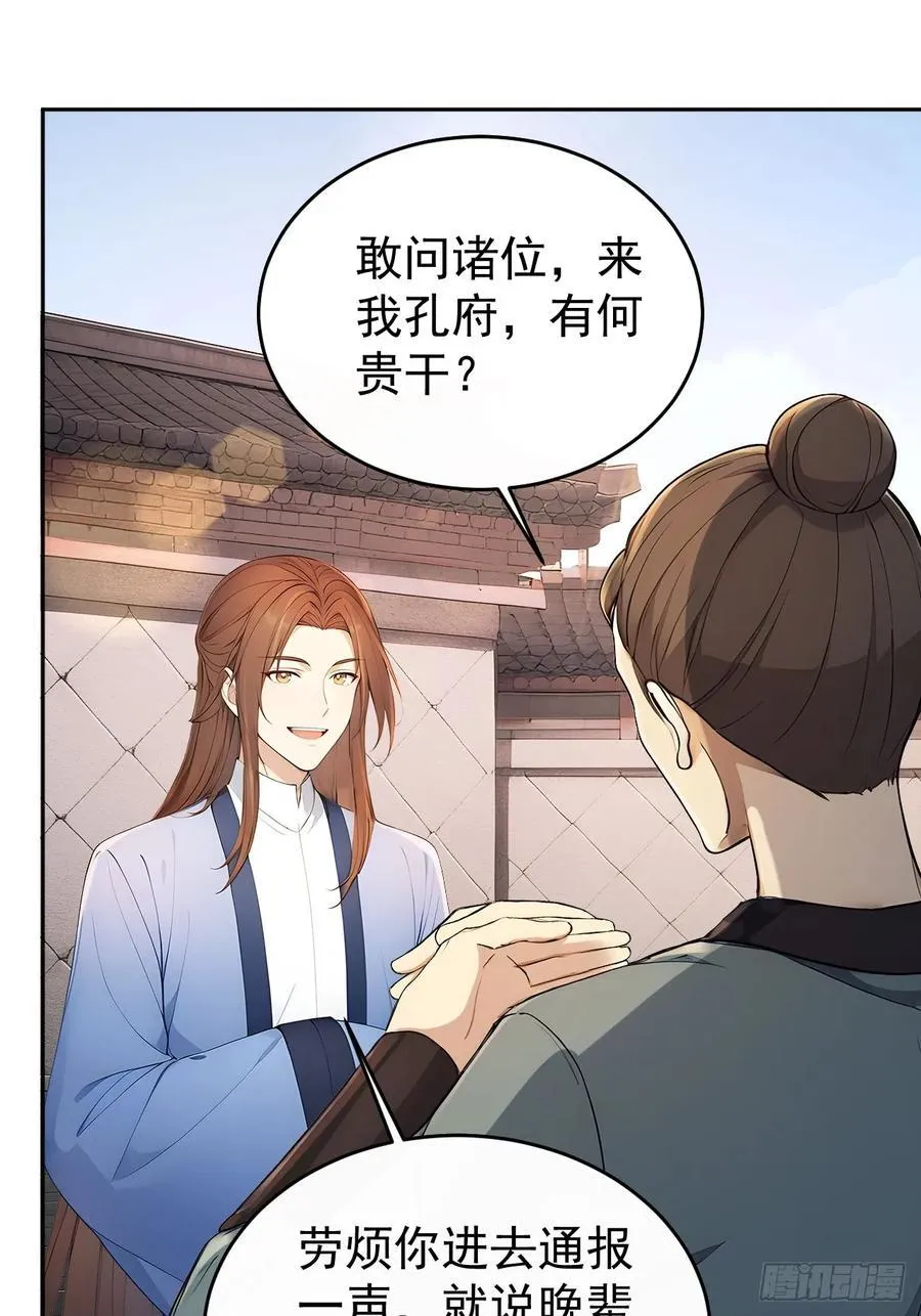 56 被孔府婉拒40
