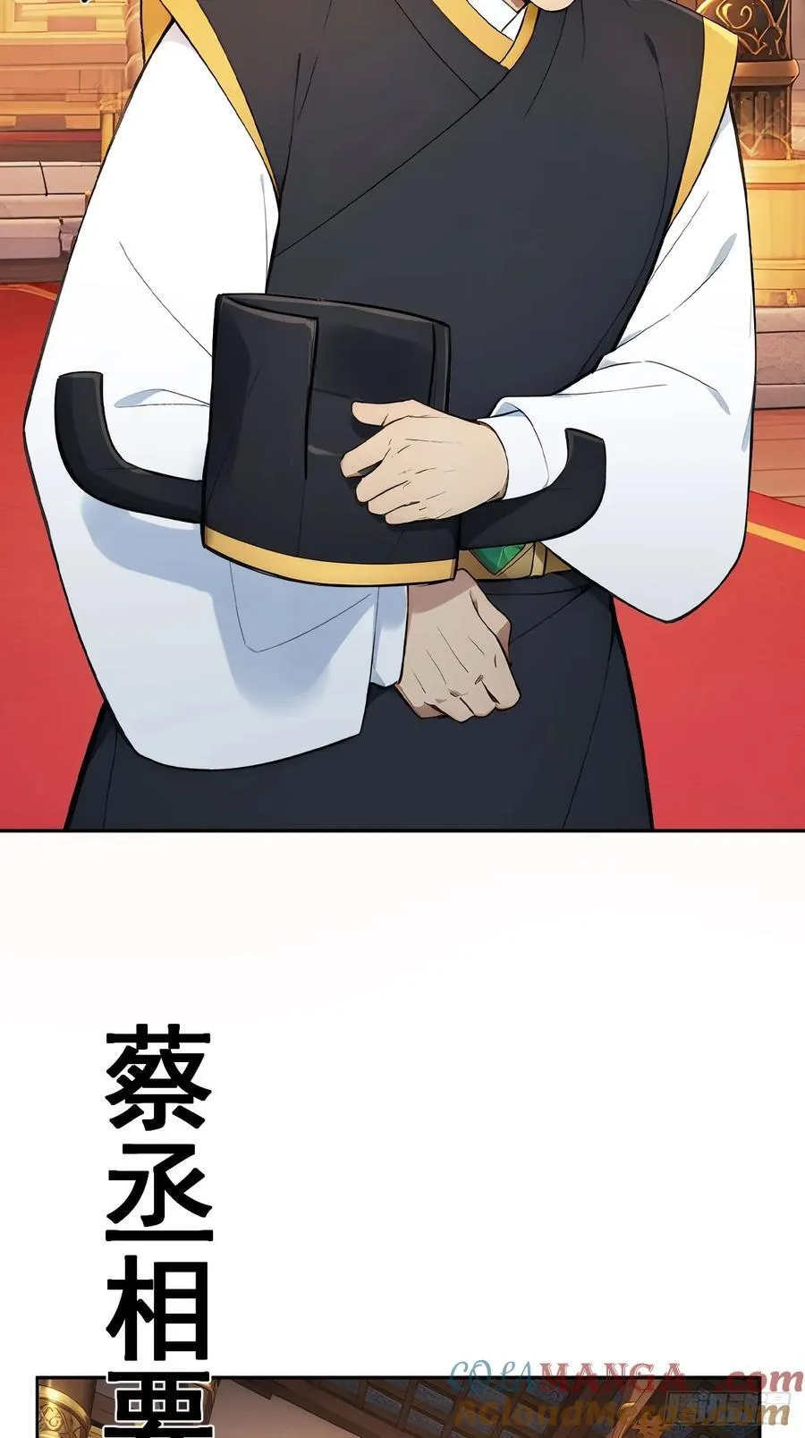 54 丞相认罪了？！66