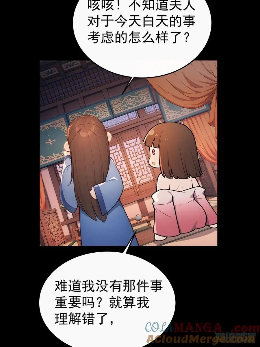 52 红杏夫人的邀请30