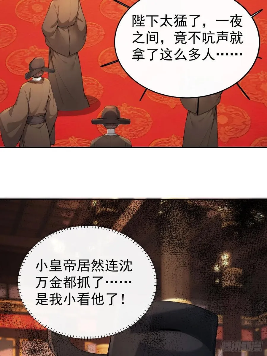 54 丞相认罪了？！29