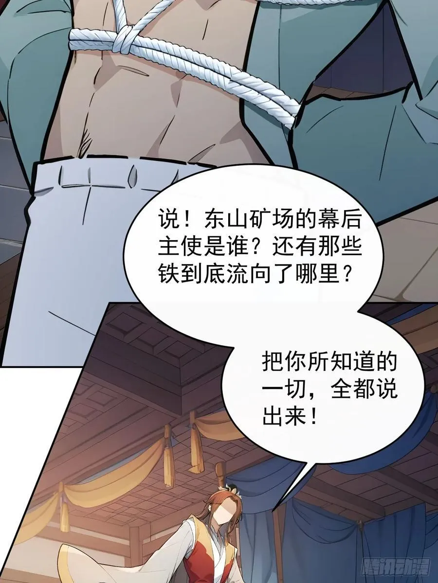 54 丞相认罪了？！10