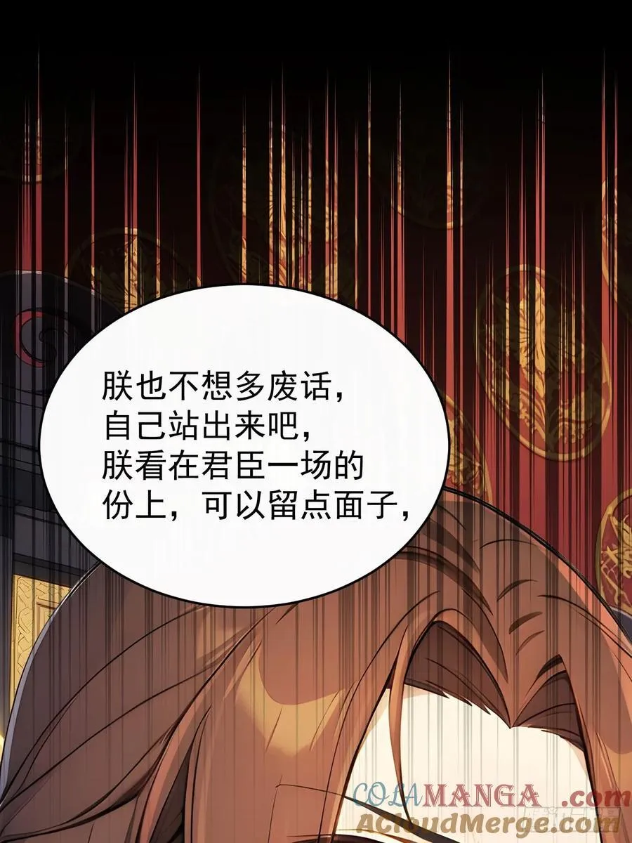 54 丞相认罪了？！54