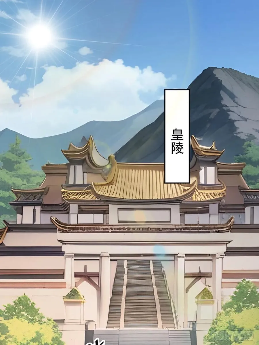 61 皇陵里的秘密基地32