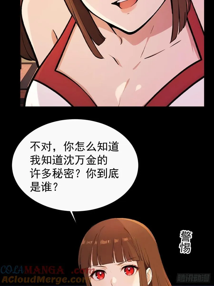 52 红杏夫人的邀请39
