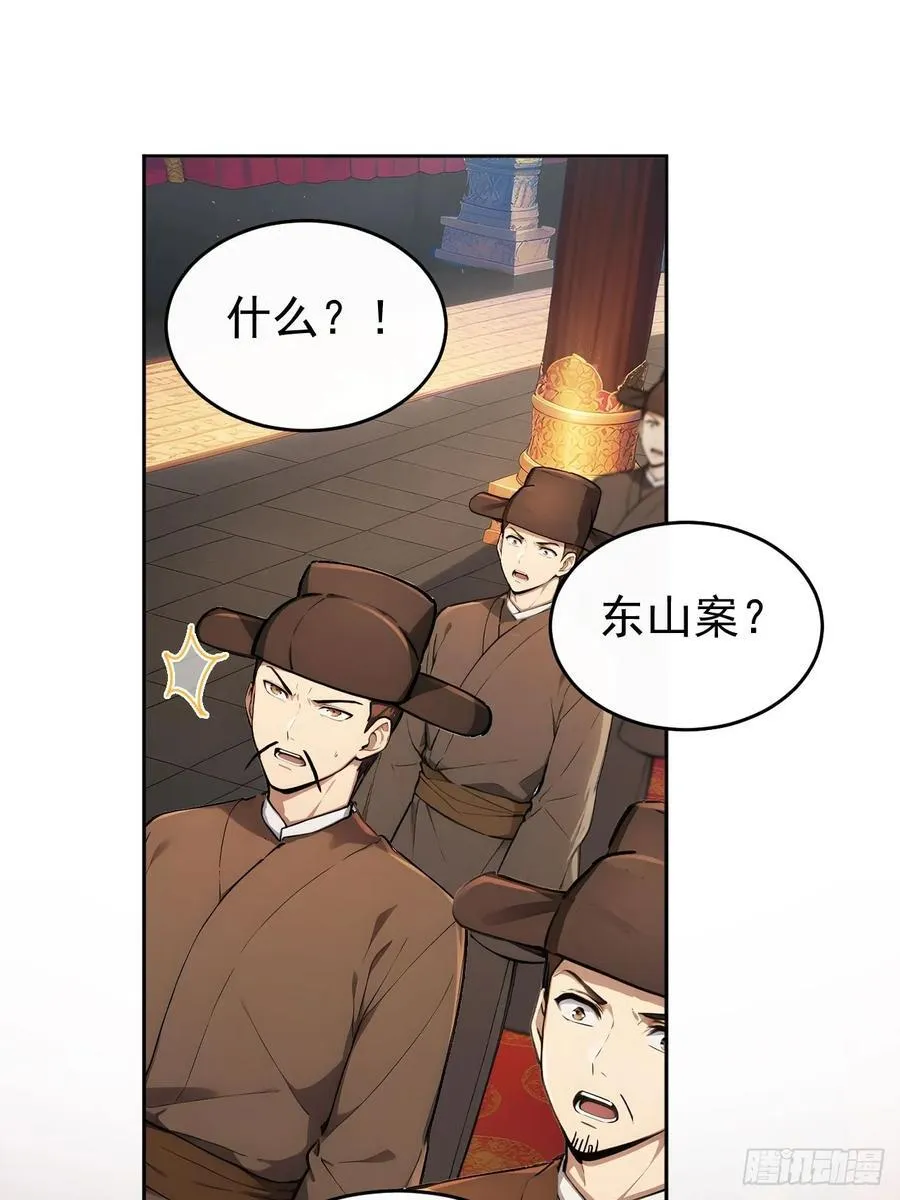 54 丞相认罪了？！43