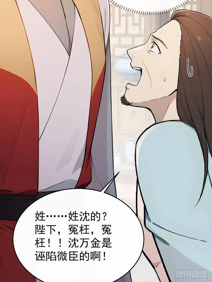 54 丞相认罪了？！5
