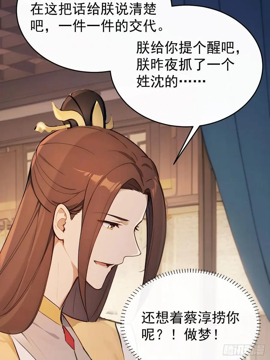 54 丞相认罪了？！4