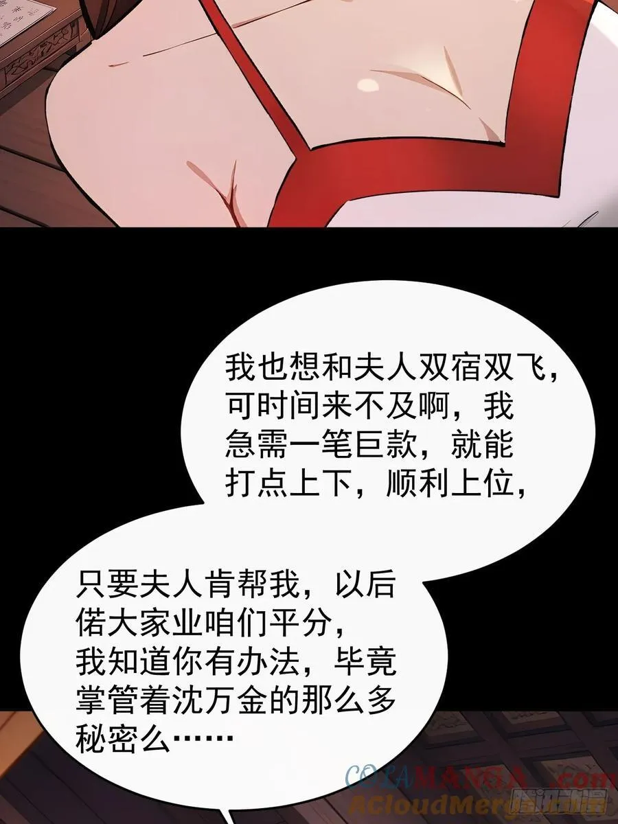 52 红杏夫人的邀请36